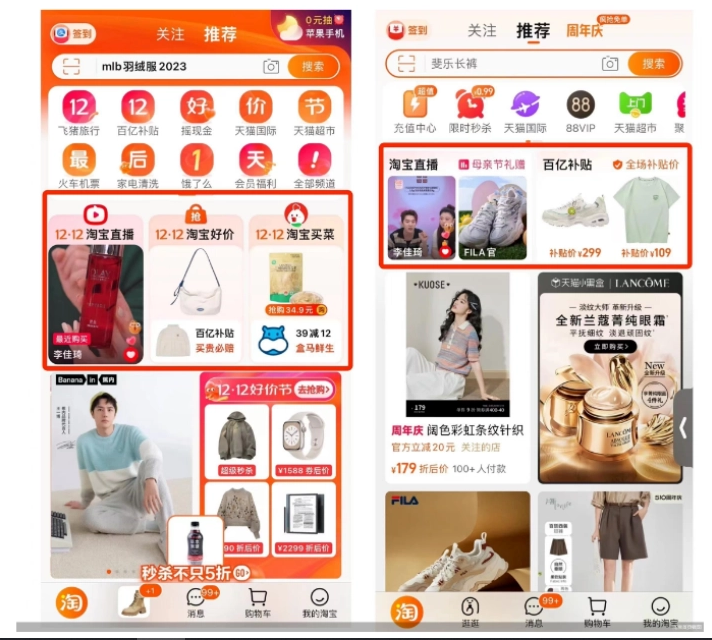 淘宝 App 首页改版：“淘宝好价、淘宝买菜”频道变为“百亿补贴”、图标栏入口缩为一栏