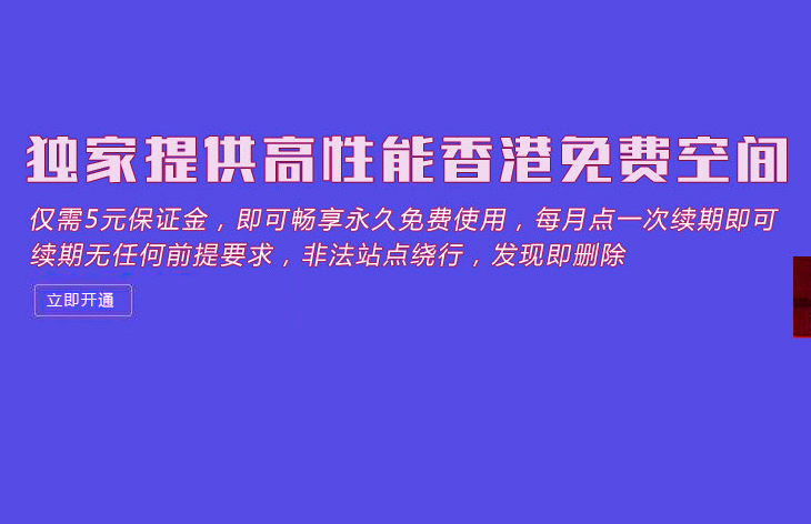 恒爱网络免费提供200M空间，国外免认证帮定域名好用