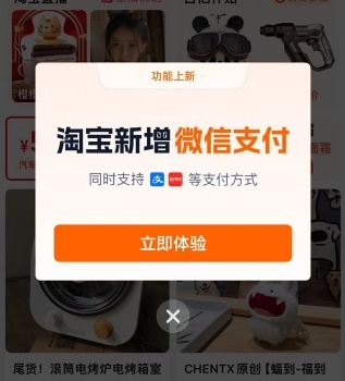 淘宝官宣：今日起在淘宝付款时可用微信支付